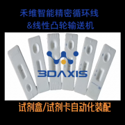 應用于醫療試劑盒、試劑卡、測試